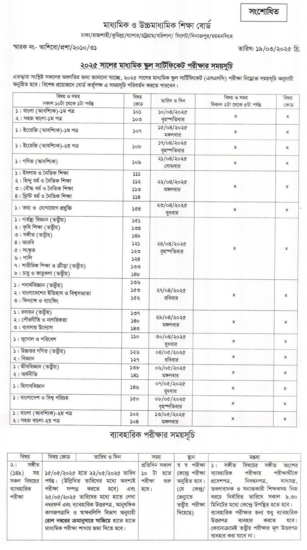 SSC Routine 2025 PDF Download