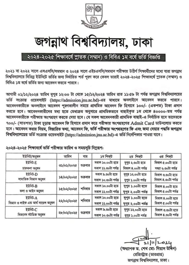 jagannath university admission circular 2024-25