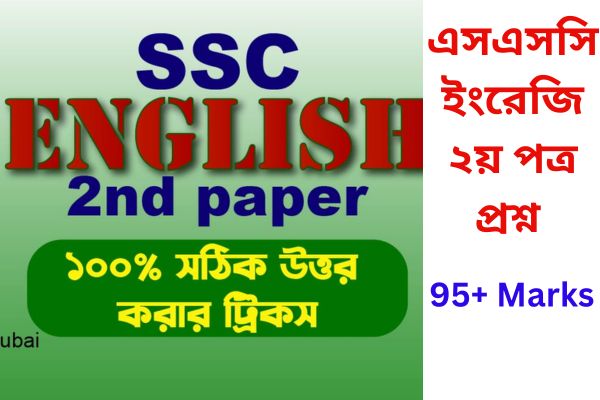 SSC English 2nd Paper Question