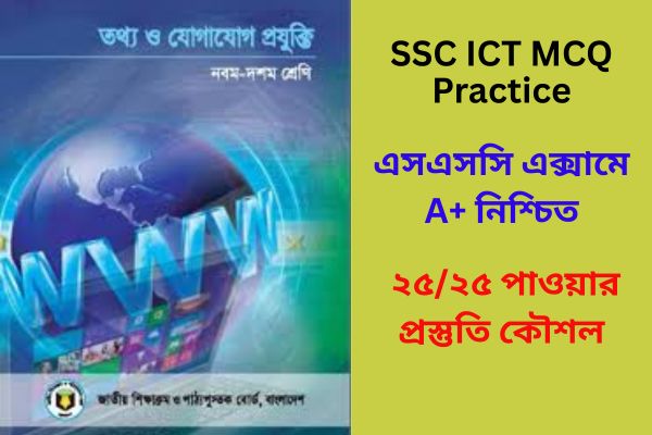 SSC ICT MCQ