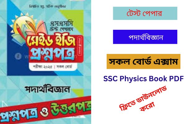  SSC Physics Book PDF