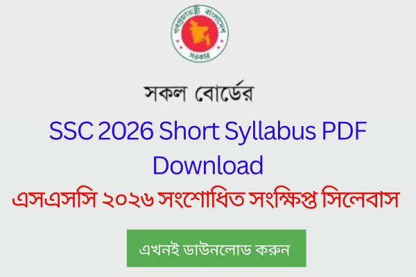 SSC 2026 Short Syllabus PDF